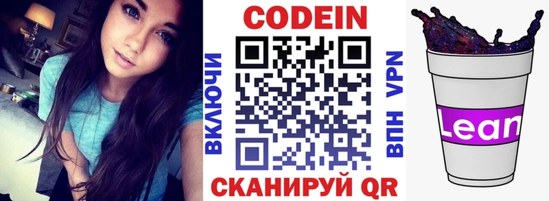 Кодеин Purple Drank  Купить где  Кодинск 